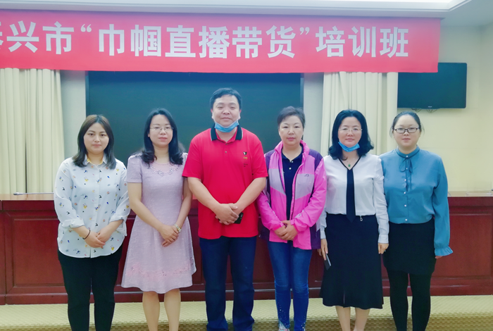 姜玲董事長(cháng)參加市婦聯(lián)組織的“直播帶貨”培訓