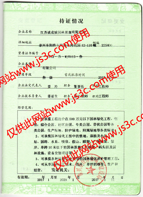 資質(zhì)證書(shū)
