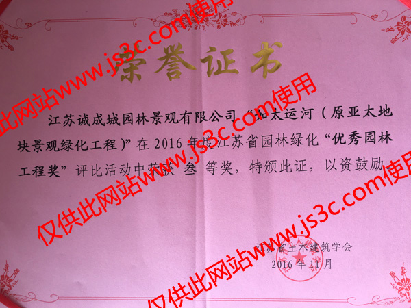 亞太榮譽(yù)證書(shū)
