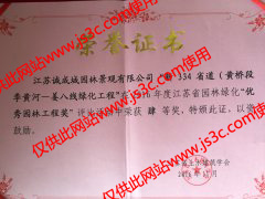 黃橋姜八線(xiàn)榮譽(yù)證書(shū)