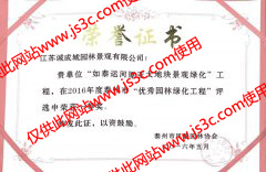 2016優(yōu)秀工程榮譽(yù)證書(shū)